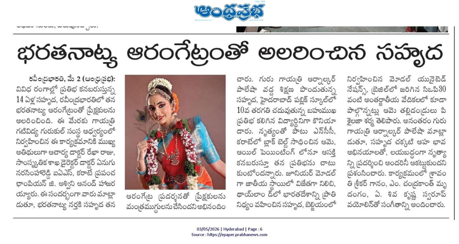 Andhra Prabha Newspaper Coverage